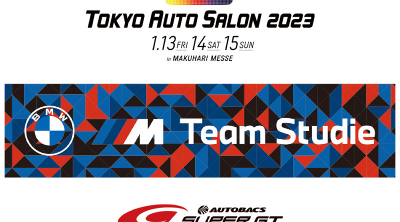 BMW Team StudieオートバックスSUPER GT 2023シリーズ体制発表会のお知らせ